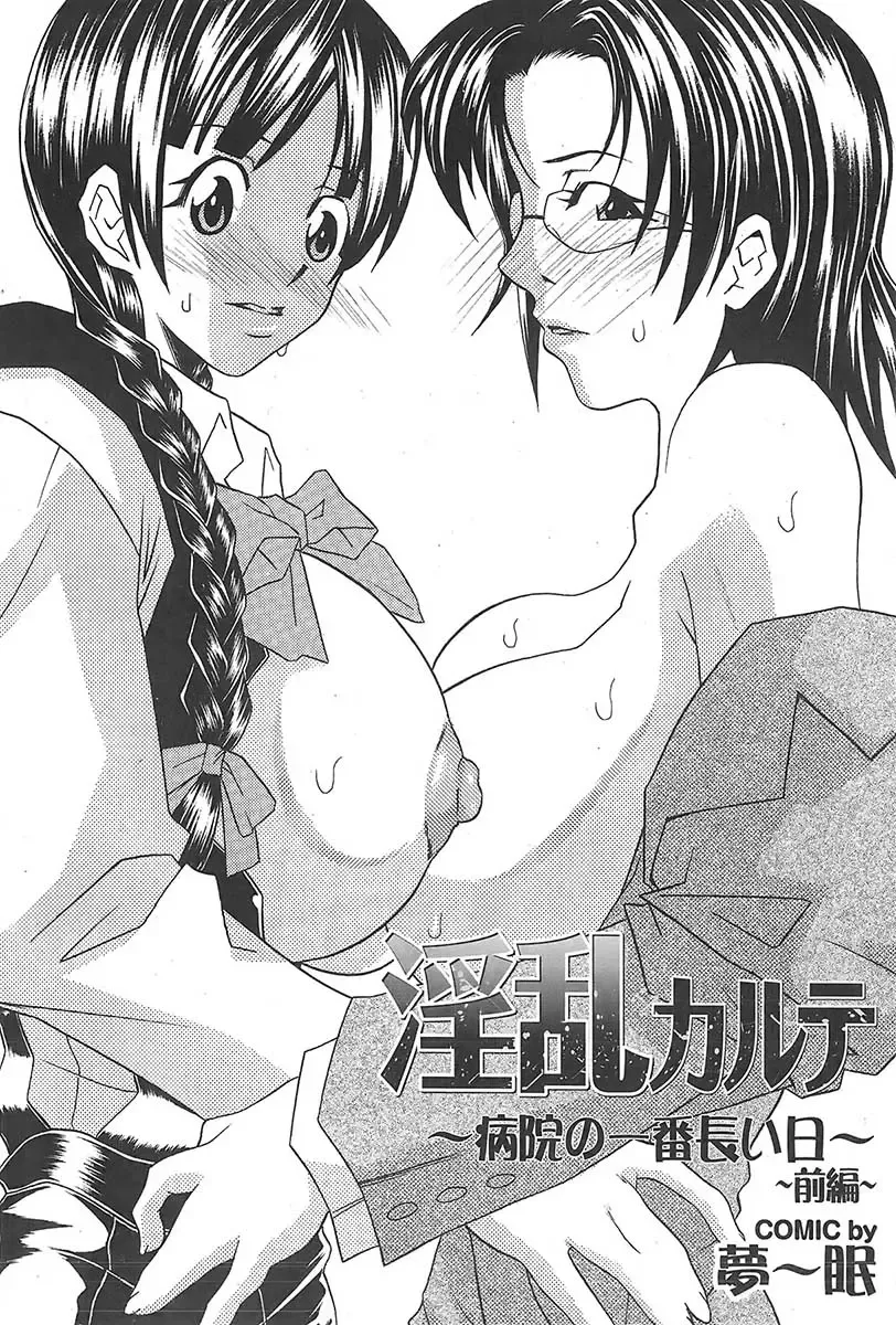 Mitsu-Man 2009-05 Vol. 9 Fhentai - Page 53