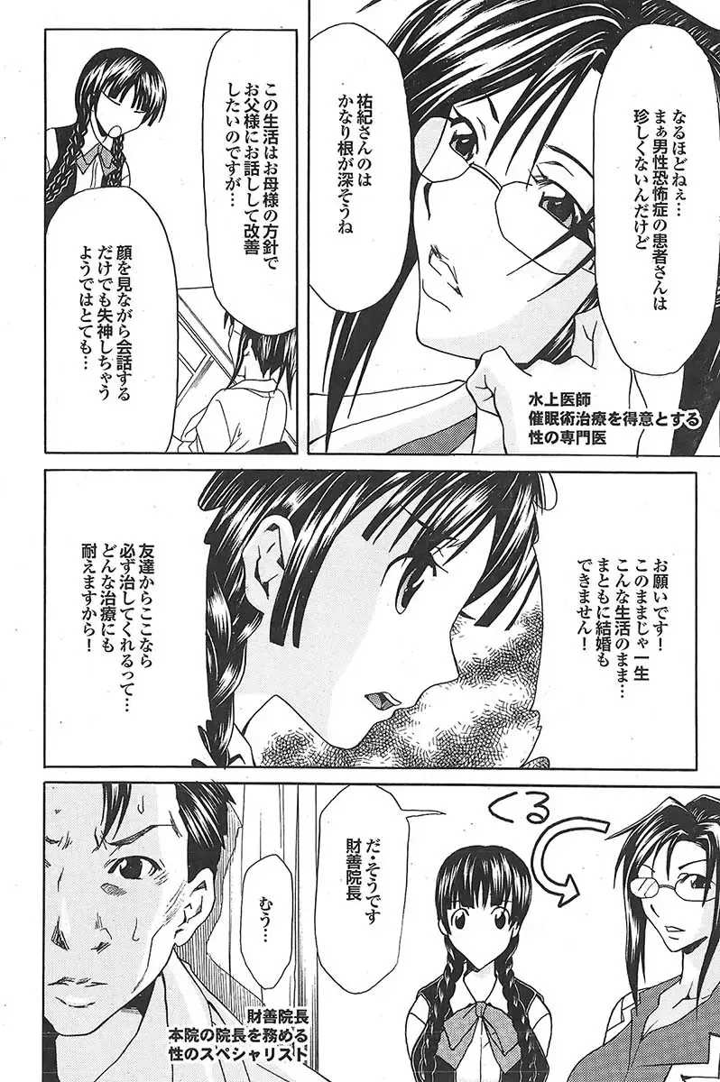 Mitsu-Man 2009-05 Vol. 9 Fhentai - Page 55