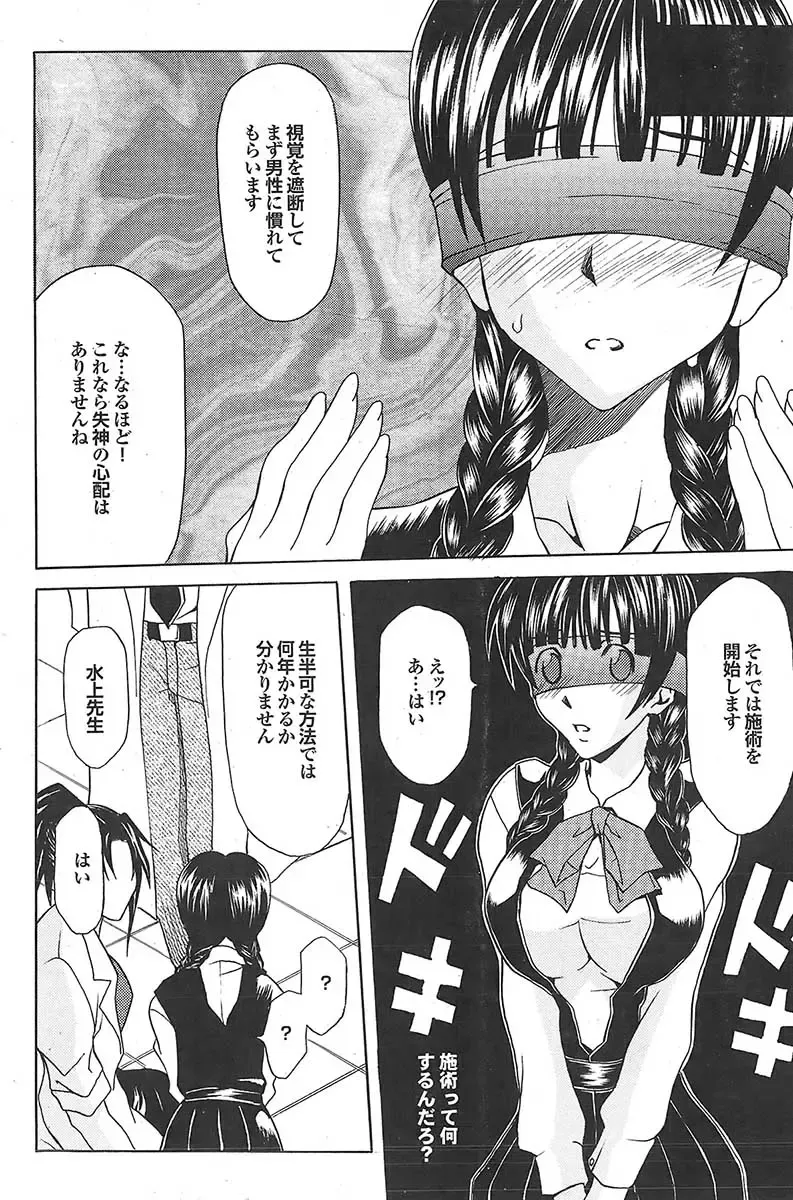 Mitsu-Man 2009-05 Vol. 9 Fhentai - Page 57