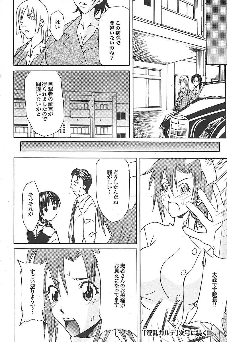 Mitsu-Man 2009-05 Vol. 9 Fhentai - Page 69