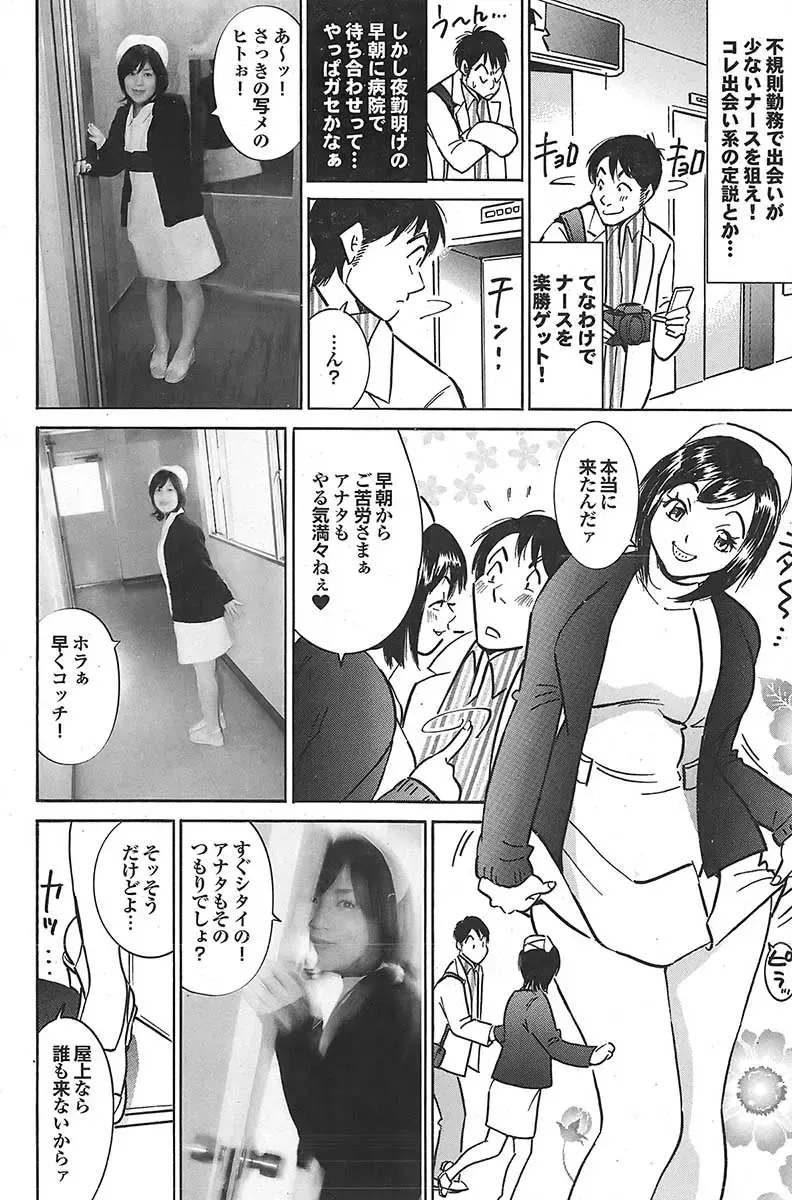 Mitsu-Man 2009-05 Vol. 9 Fhentai - Page 86