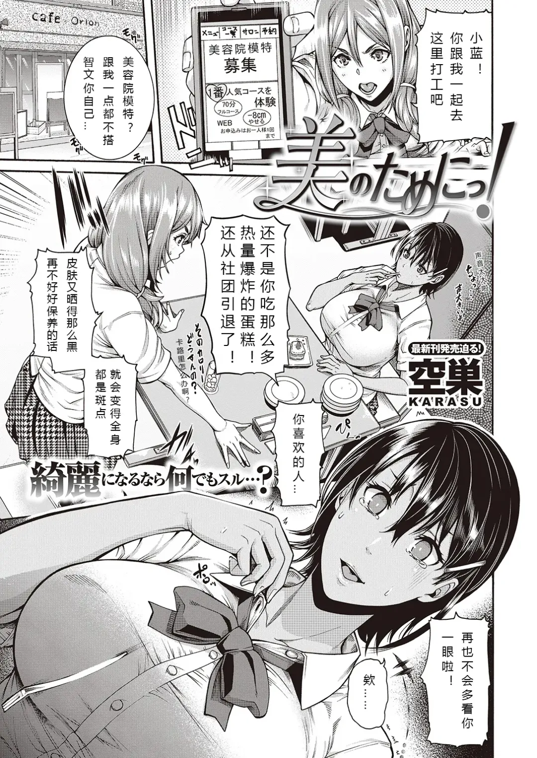 [Karasu] 綺麗になるなら何でもスル Fhentai - Page 1