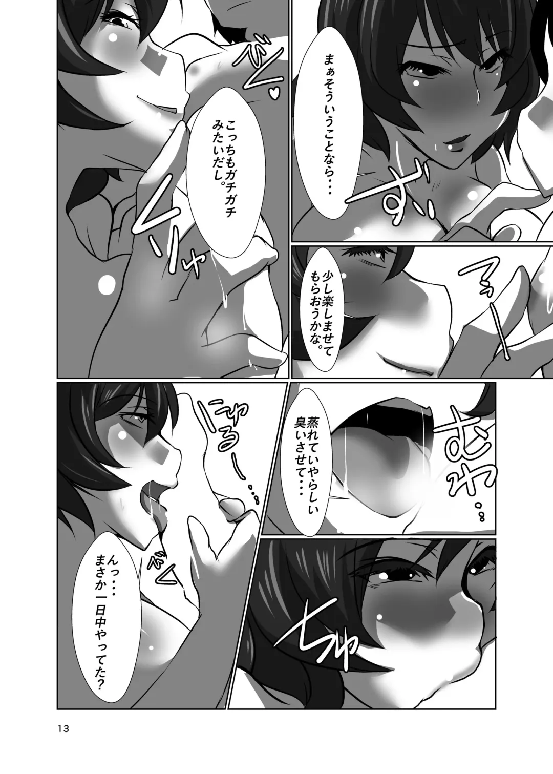 [Kamiya] Gensoukyou no Oba-san-chi Moriya Jinja Nihakume Fhentai - Page 13