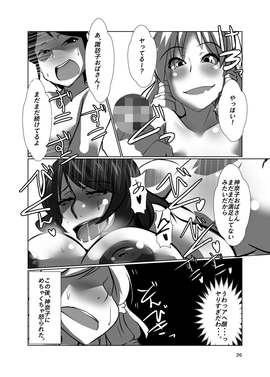 [Kamiya] Gensoukyou no Oba-san-chi Moriya Jinja Nihakume Fhentai - Page 26
