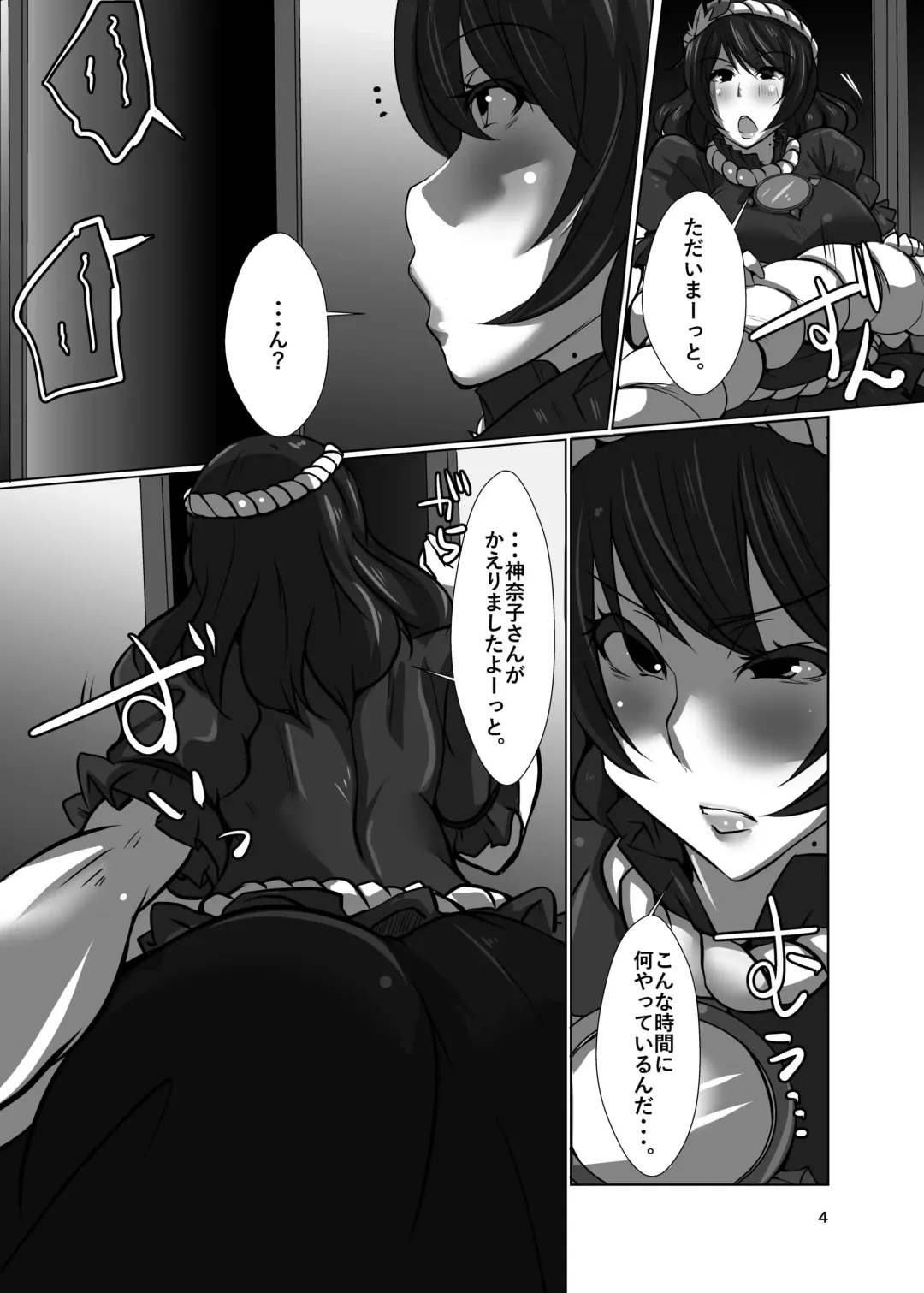 [Kamiya] Gensoukyou no Oba-san-chi Moriya Jinja Nihakume Fhentai - Page 4