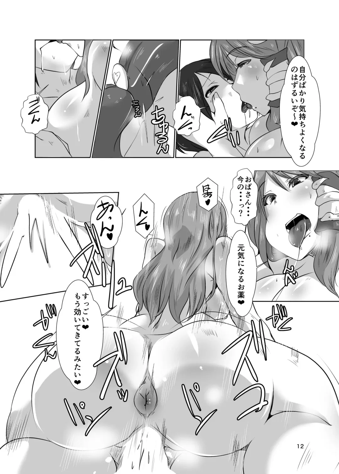 [Kamiya] Gensoukyou no Oba-san-chi Moriya Jinja Ippakume Fhentai - Page 12