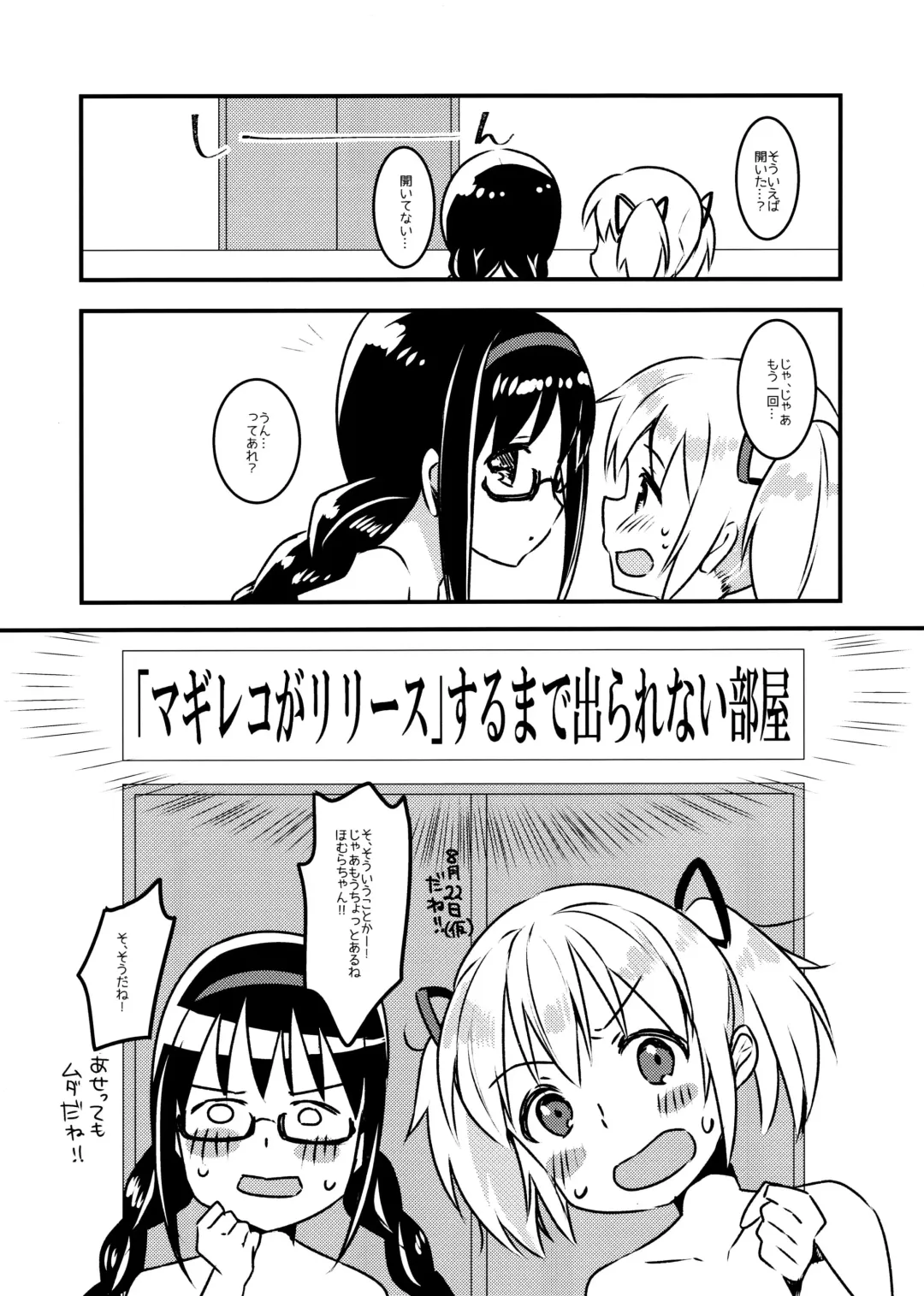 [Shiono Maki] Madoka to Homura to " " Suru made Derarenai Heya Fhentai - Page 8