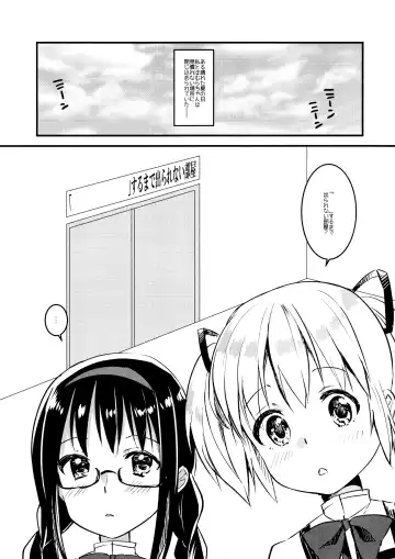 [Shiono Maki] Madoka to Homura to " " Suru made Derarenai Heya Fhentai - Page 2