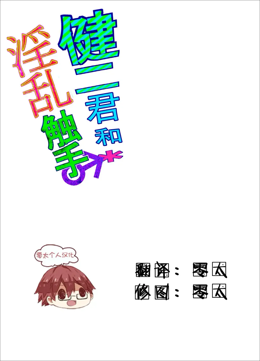 [Asya] Kenji-kun to Inran Shokushu Fhentai - Page 2