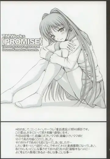 [Nomura Teruya] PROMISE Fhentai - Page 16