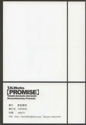 [Nomura Teruya] PROMISE Fhentai - Page 25