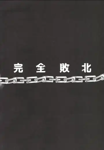 [Fukurokouji - Mokyu] Kanzen Haiboku Aigan Senshi Soushuuhen Fhentai - Page 3