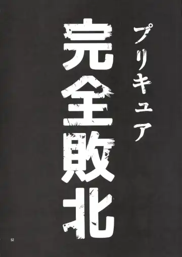 [Fukurokouji - Mokyu] Kanzen Haiboku Aigan Senshi Soushuuhen Fhentai - Page 51