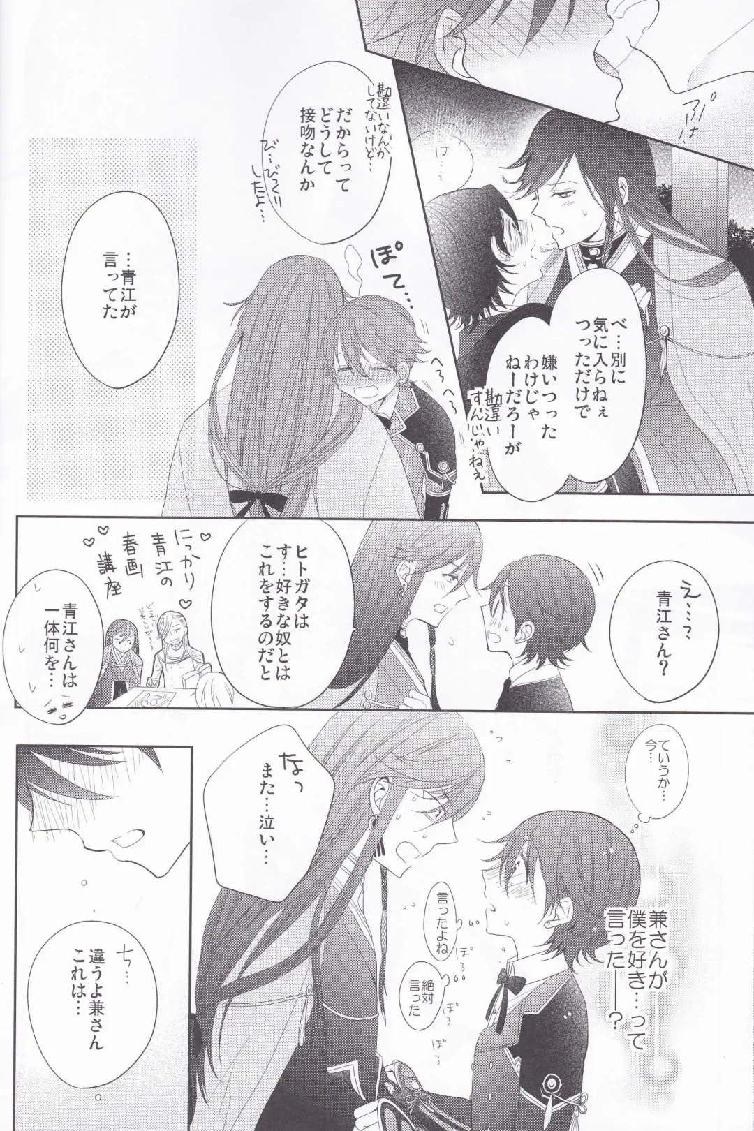 [Sawa] Hitokatanokoi Fhentai - Page 13