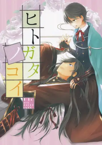 Read [Sawa] Hitokatanokoi - Fhentai