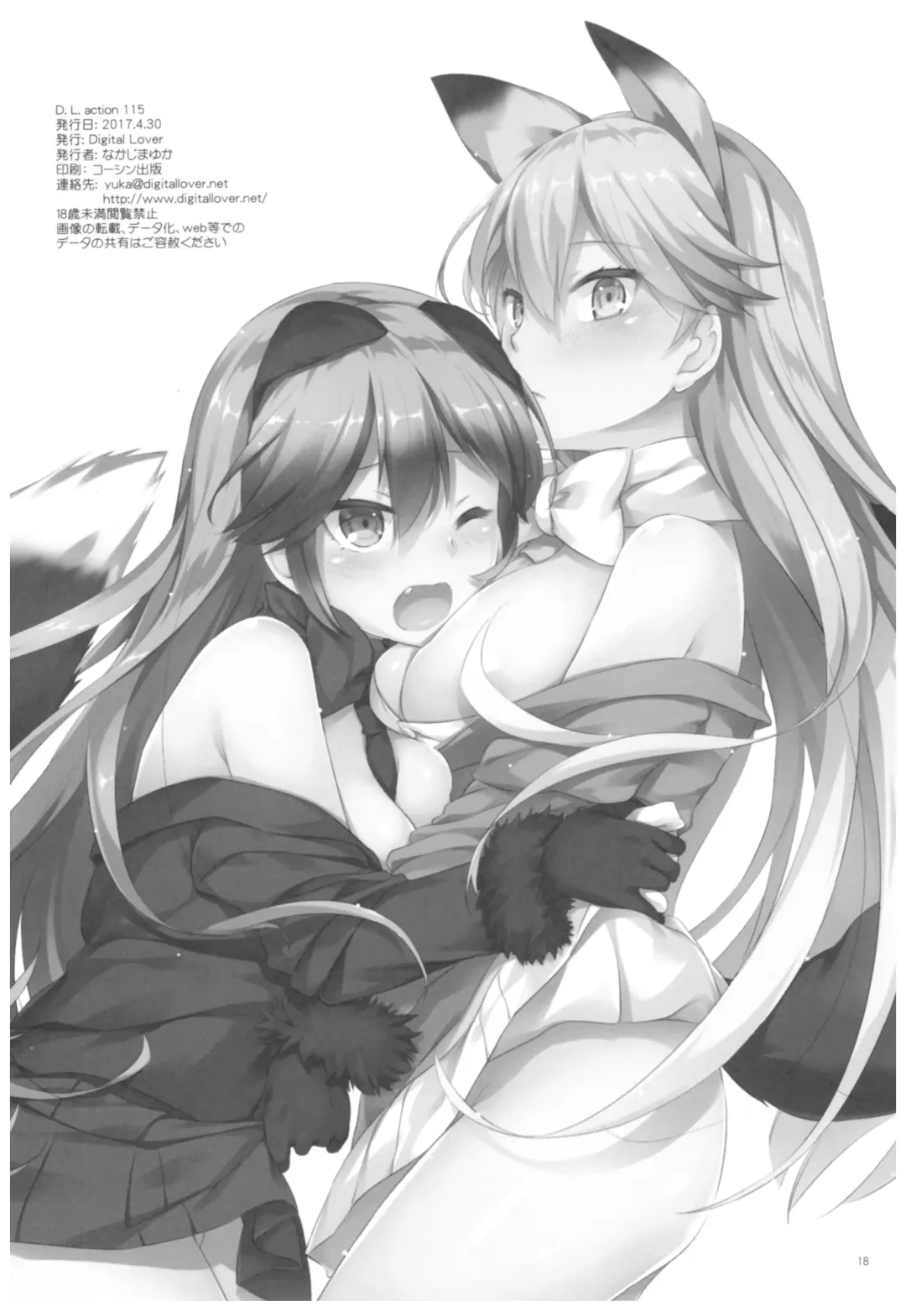 [Nakajima Yuka] D.L. action 115 Fhentai - Page 17