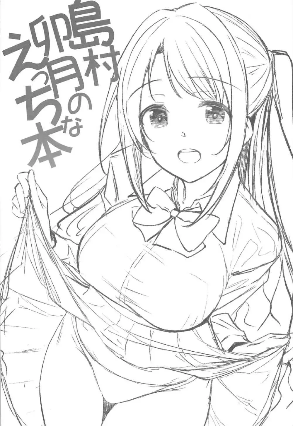 [Anza Yuu] Shimamura Uzuki no Ecchi na Hon Fhentai - Page 2