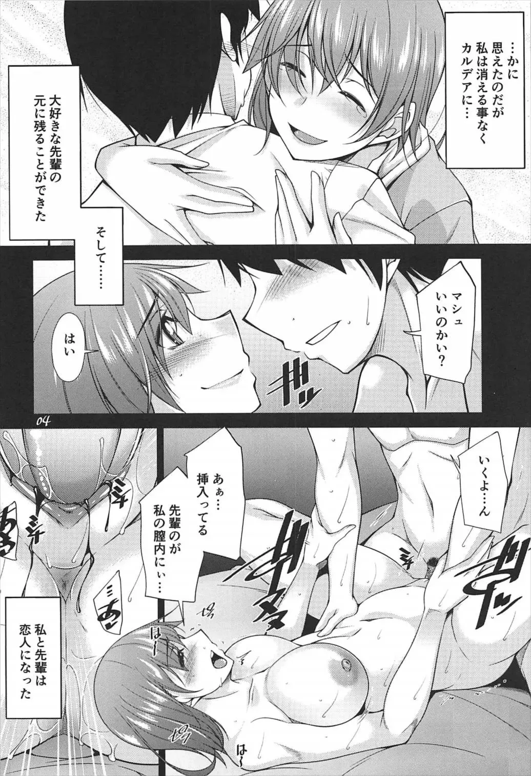 [Zen9] Mash to Natsuyasumi Fhentai - Page 3