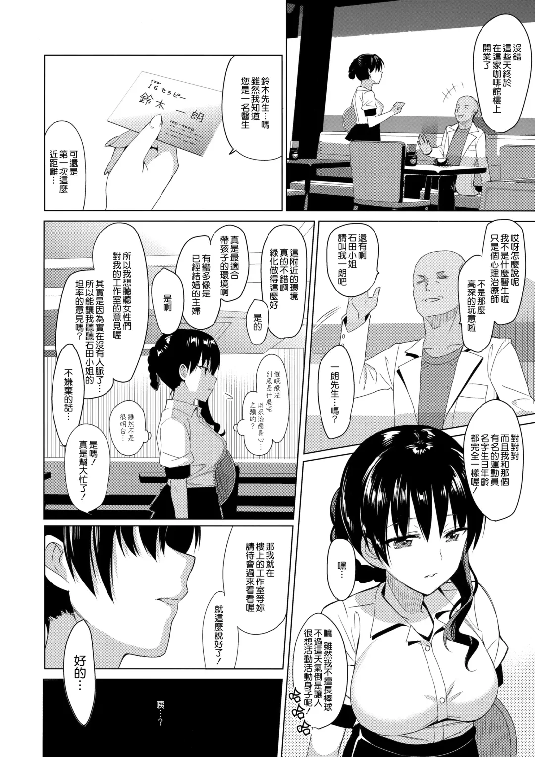 [Saikawa Yusa] Mesmerism 1 Fhentai - Page 3