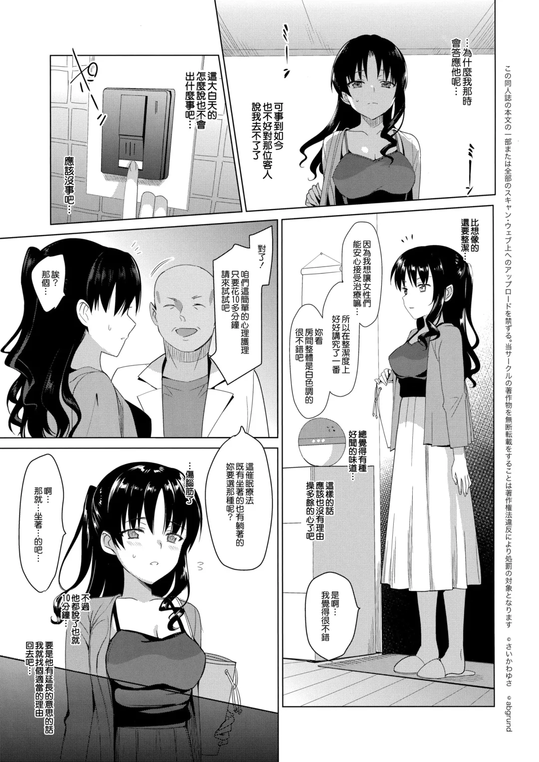 [Saikawa Yusa] Mesmerism 1 Fhentai - Page 5