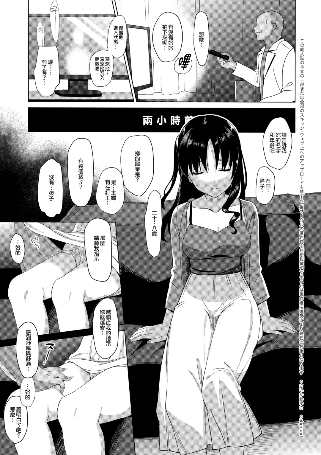 [Saikawa Yusa] Mesmerism 1 Fhentai - Page 7