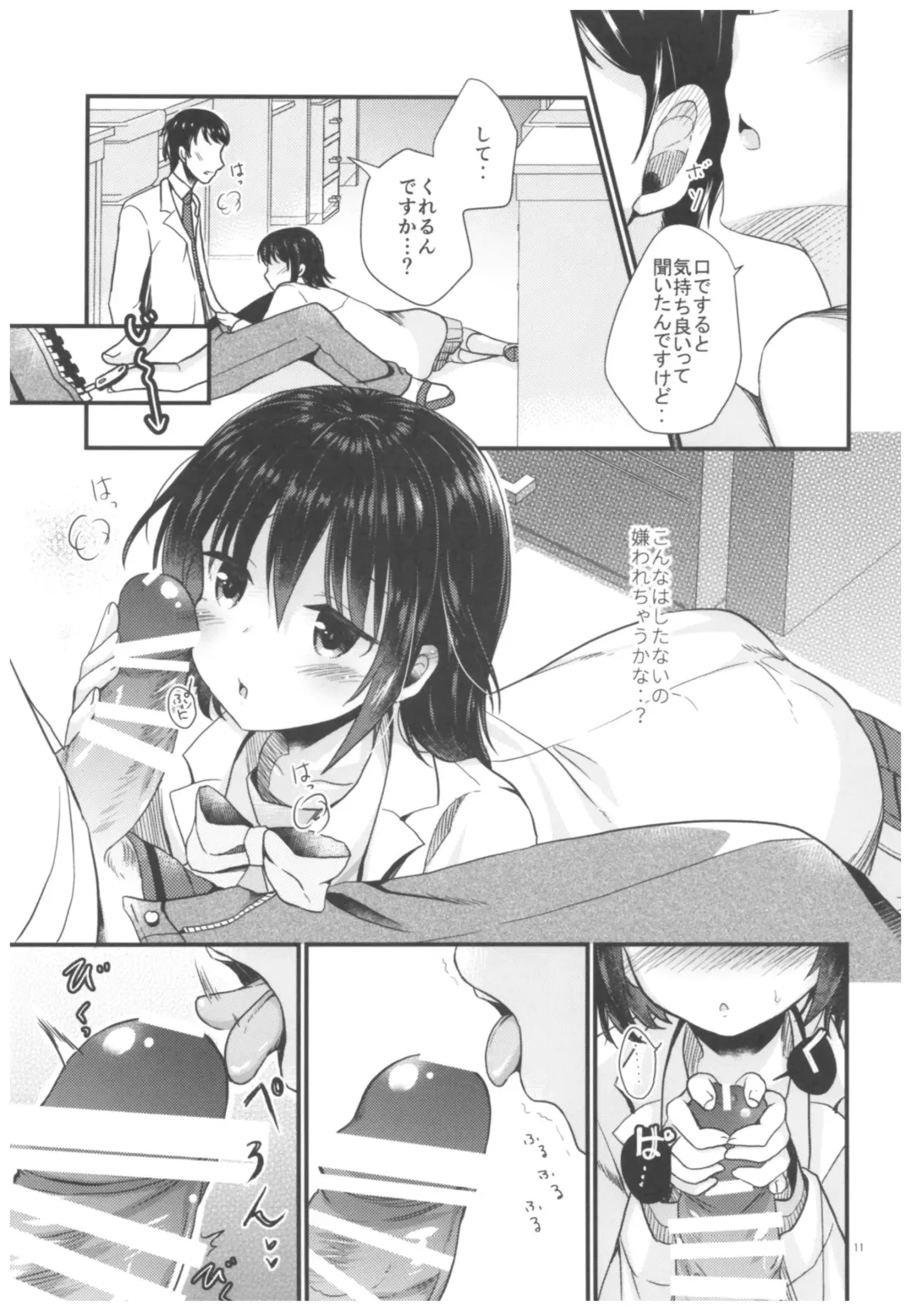 [Tamakake] Houkago no Rikashitsu Fhentai - Page 12