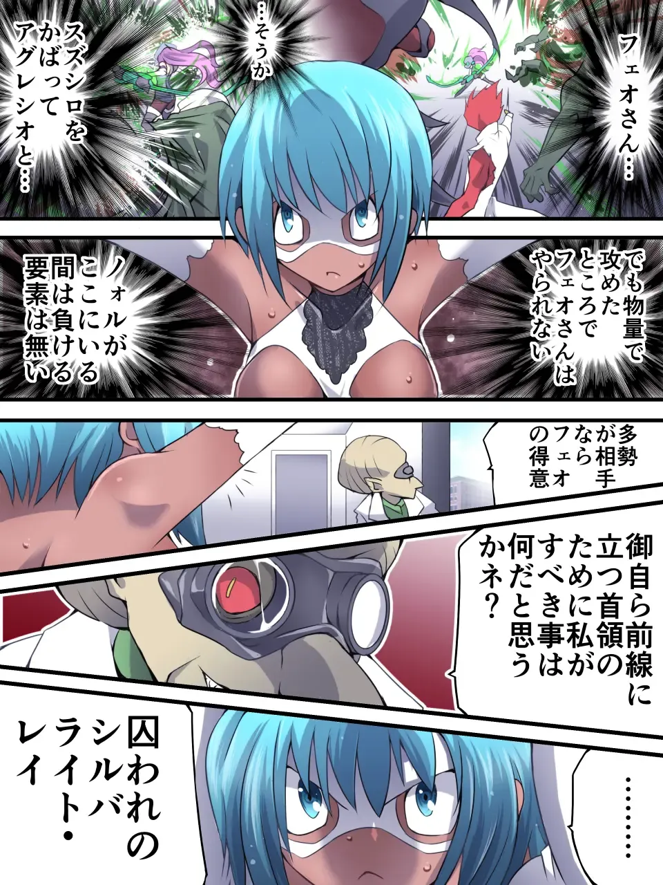 Superheroine Yuukai Ryoujoku 9 -  Superheroine in Distress - Feo-Jio Fhentai - Page 10