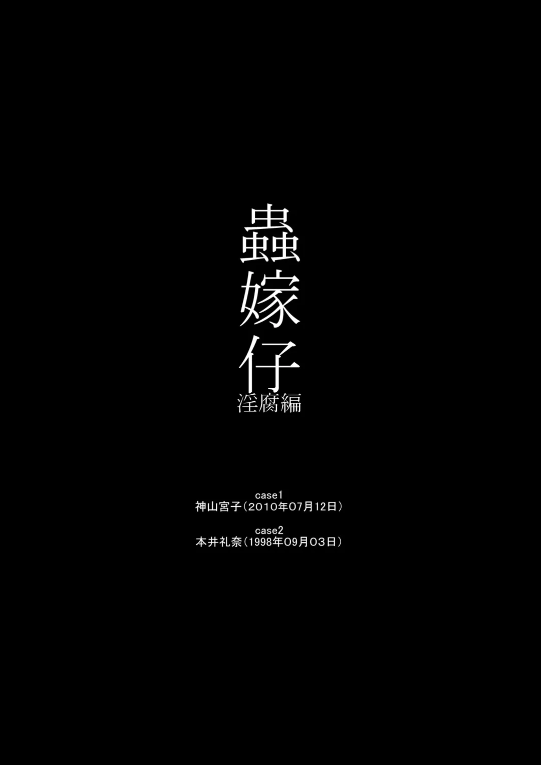 [Yumano Yuuki] Mushikago ~Infu Hen~ Ichi + Ni Fhentai - Page 3