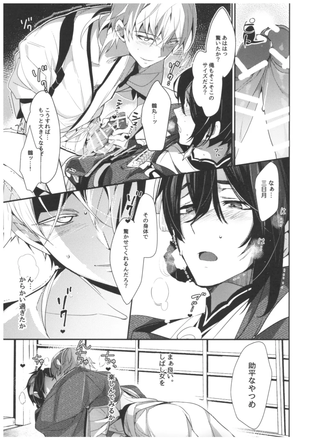 [Taira Tsukune] Mikazuki ga Honmaru ni Konainode Tsukuttemita Kekka. Fhentai - Page 10