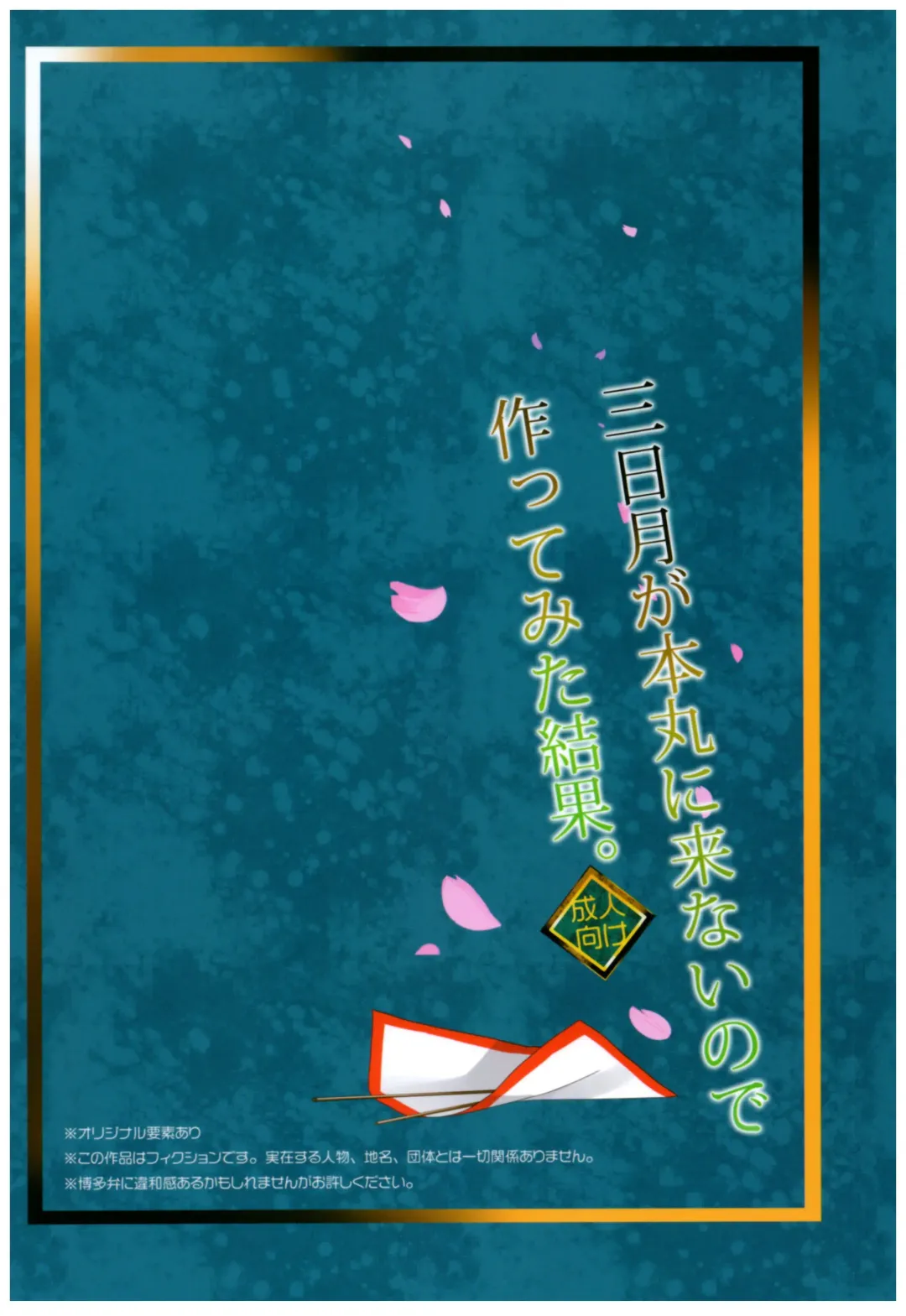 [Taira Tsukune] Mikazuki ga Honmaru ni Konainode Tsukuttemita Kekka. Fhentai - Page 14