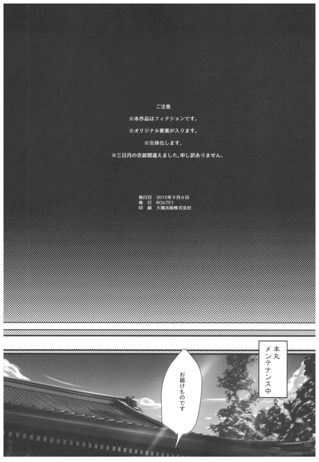 [Taira Tsukune] Mikazuki ga Honmaru ni Konainode Tsukuttemita Kekka. Fhentai - Page 3