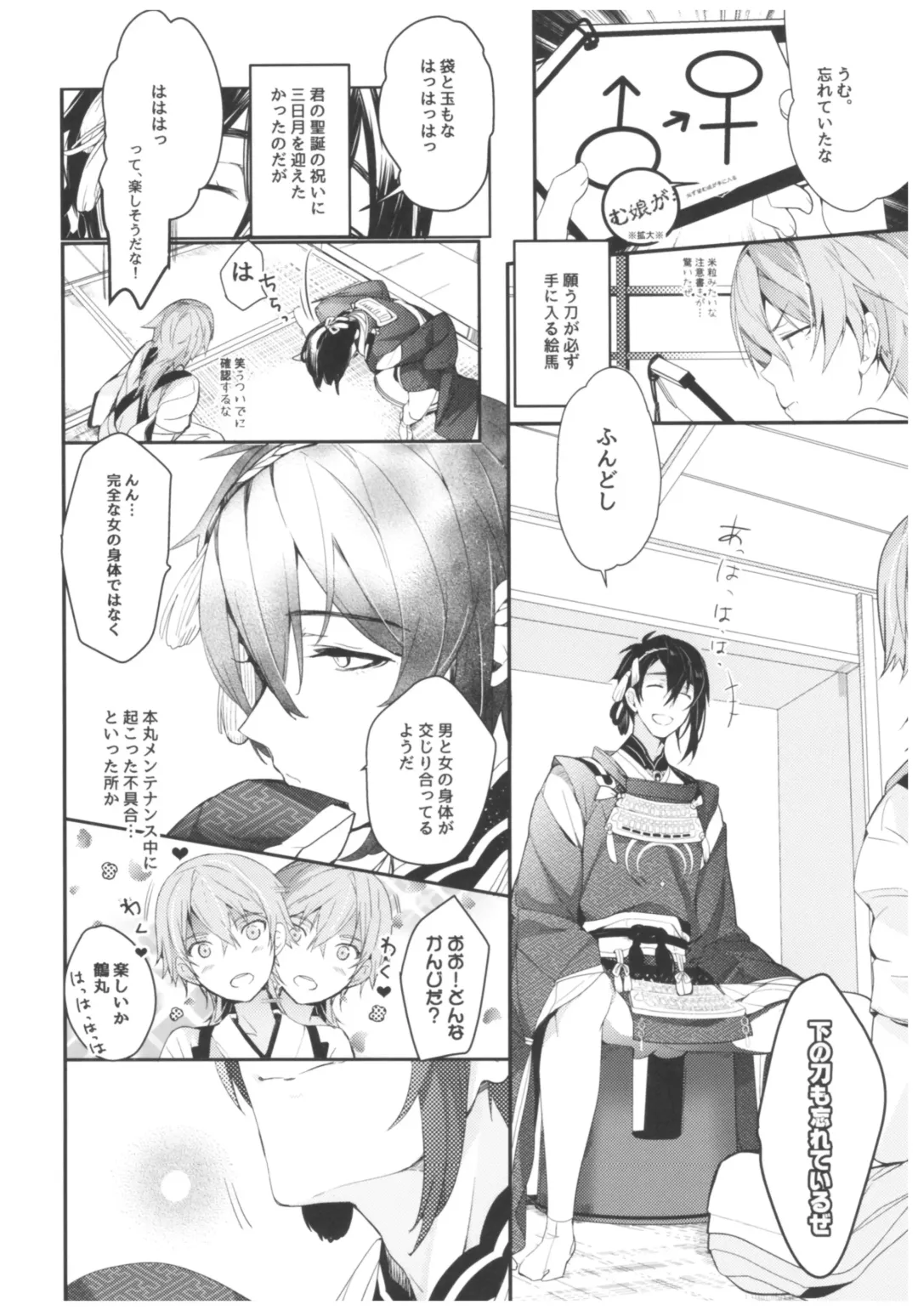 [Taira Tsukune] Mikazuki ga Honmaru ni Konainode Tsukuttemita Kekka. Fhentai - Page 7