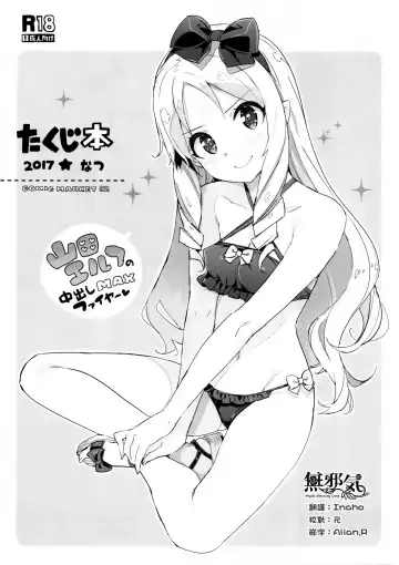 Read [Ohtomo Takuji] Takuji Hon 2017 Natsu - Fhentai