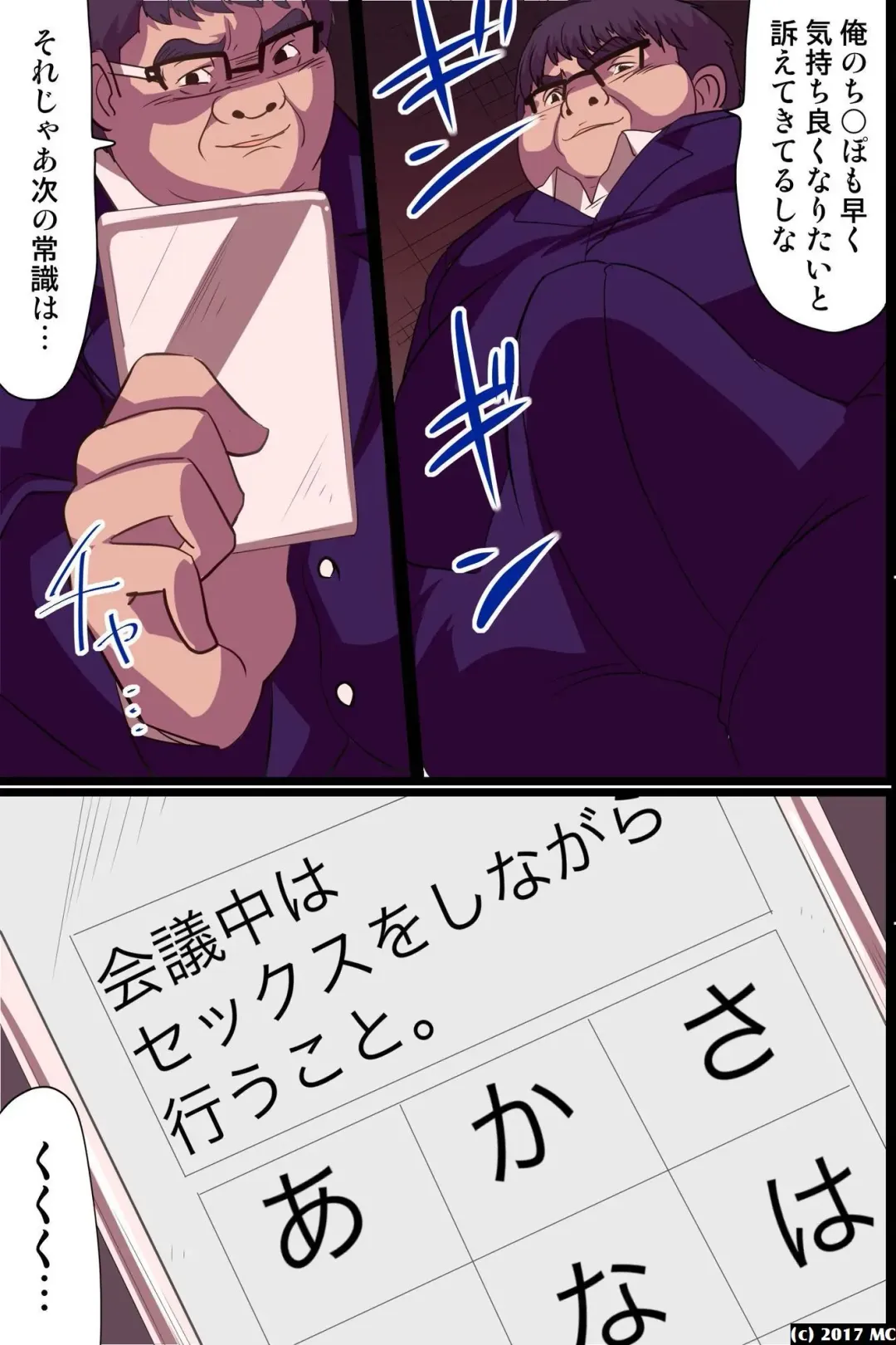 [Vanilla Cream] NEET na Ore ga Joushiki Henkan Power de Shachou ni Natte Joshi Shain ni Sekuhara Houdai! Fhentai - Page 25