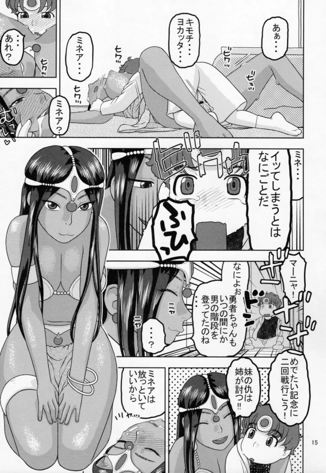 [Niiruma Kenji] Minea to Manya ga Oshiete Ageru Fhentai - Page 14