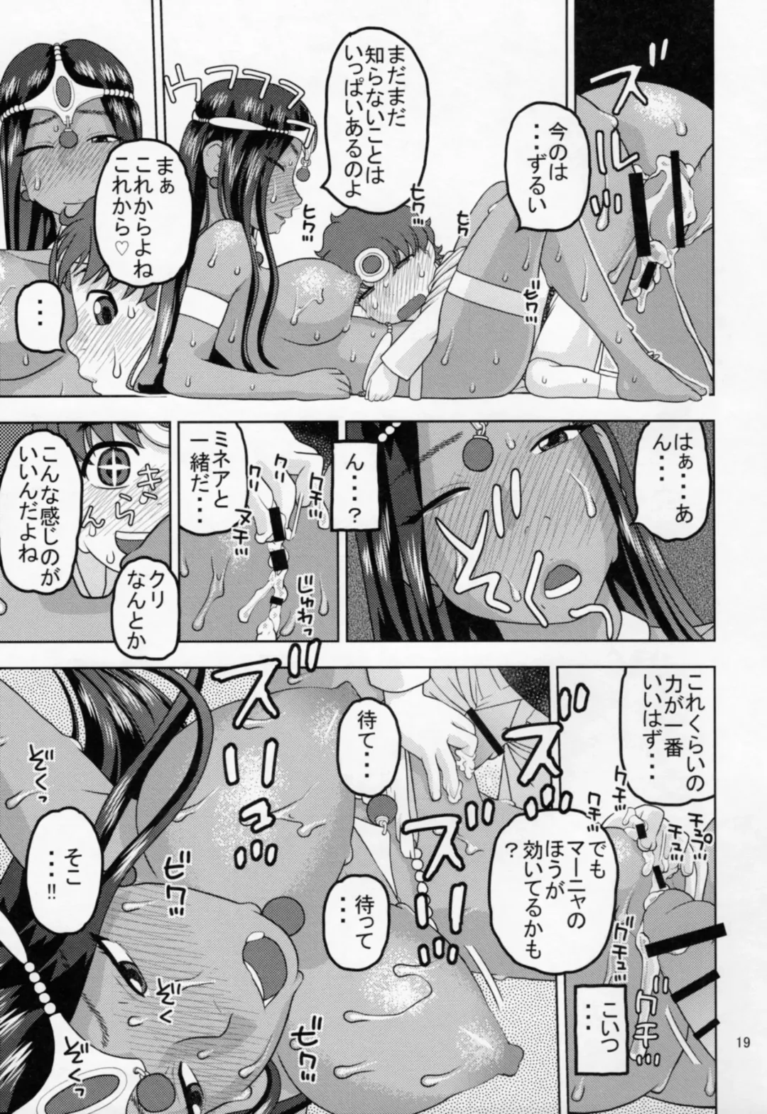 [Niiruma Kenji] Minea to Manya ga Oshiete Ageru Fhentai - Page 18