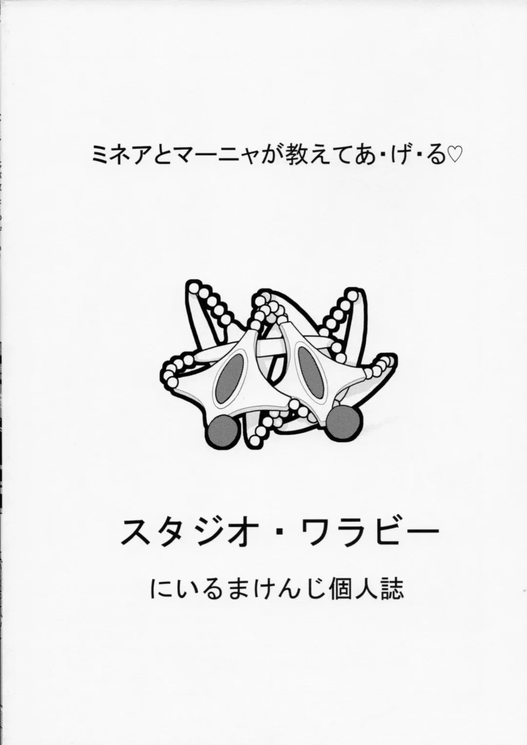 [Niiruma Kenji] Minea to Manya ga Oshiete Ageru Fhentai - Page 26