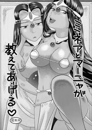 Read [Niiruma Kenji] Minea to Manya ga Oshiete Ageru - Fhentai