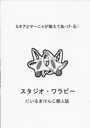 [Niiruma Kenji] Minea to Manya ga Oshiete Ageru Fhentai - Page 26