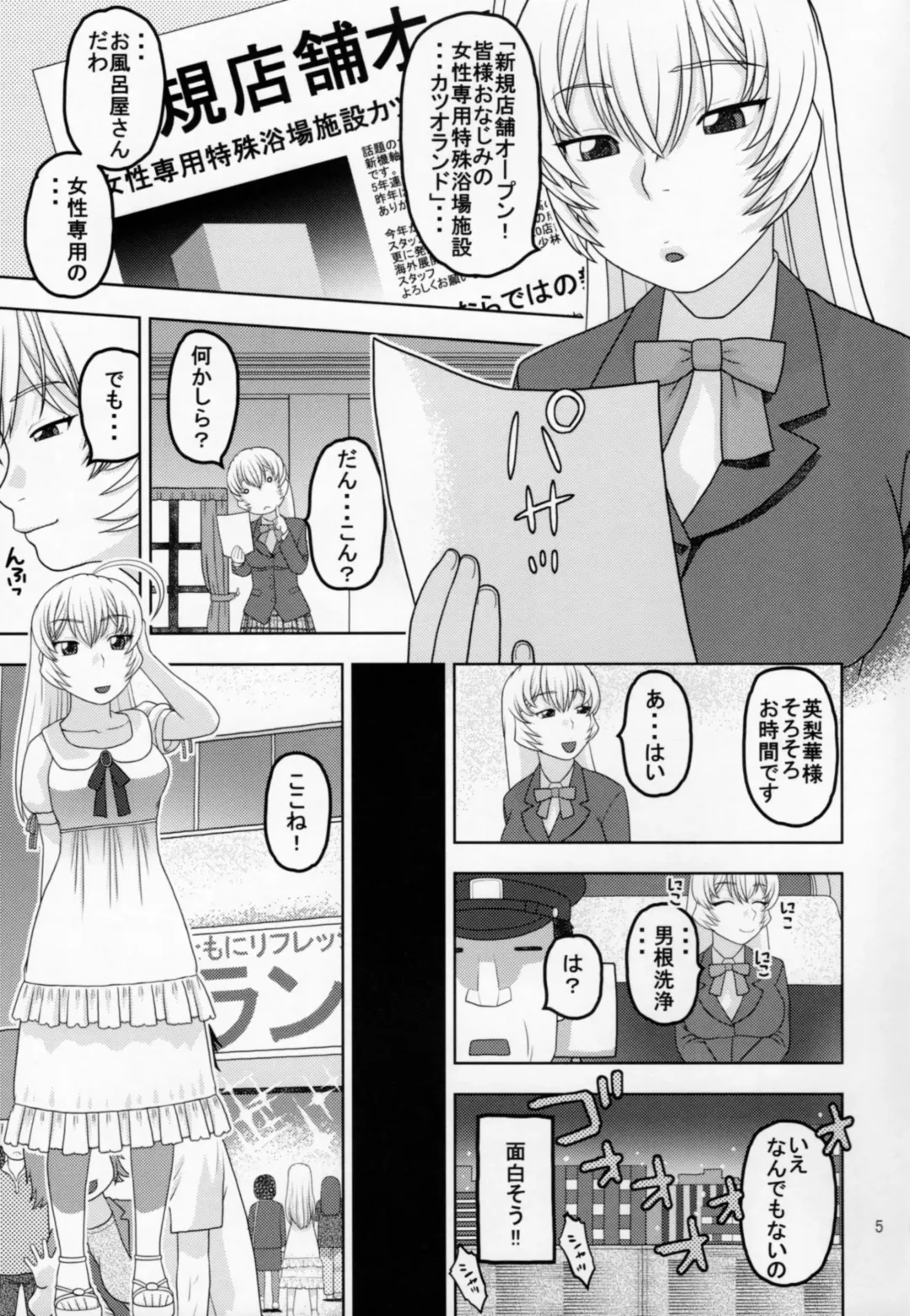 [Niiruma Kenji] Choppiri Tokubetsu na Service ga Aru Yokujou Shisetsu ni Kita Ojou-sama Fhentai - Page 4