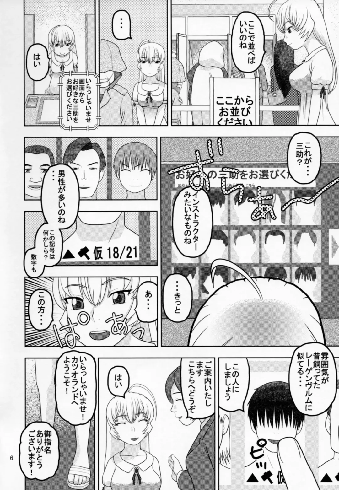 [Niiruma Kenji] Choppiri Tokubetsu na Service ga Aru Yokujou Shisetsu ni Kita Ojou-sama Fhentai - Page 5