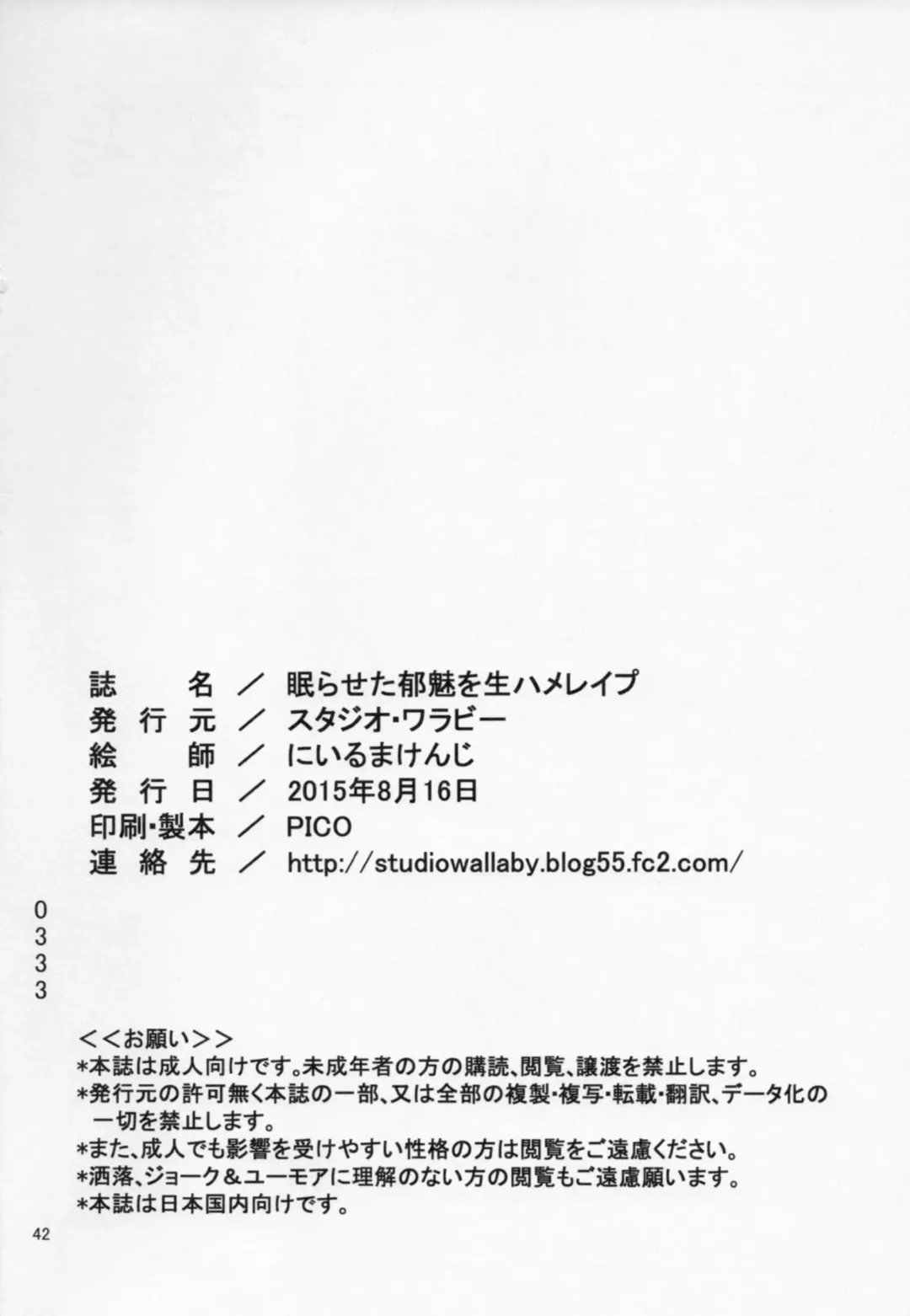 [Niiruma Kenji] Nemuraseta Ikumi o Namahame Rape Fhentai - Page 41