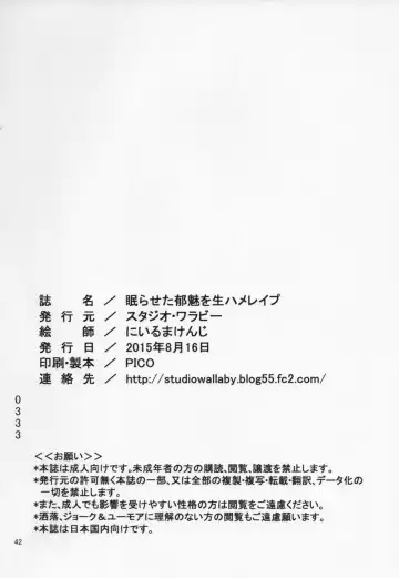 [Niiruma Kenji] Nemuraseta Ikumi o Namahame Rape Fhentai - Page 41