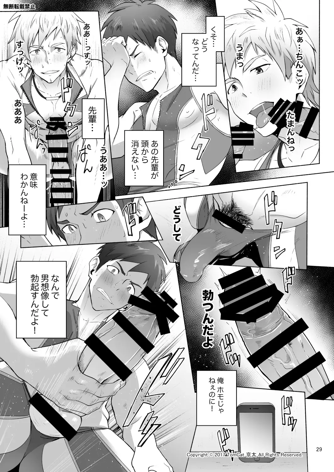 [Keita] Jitorina Try Fhentai - Page 29