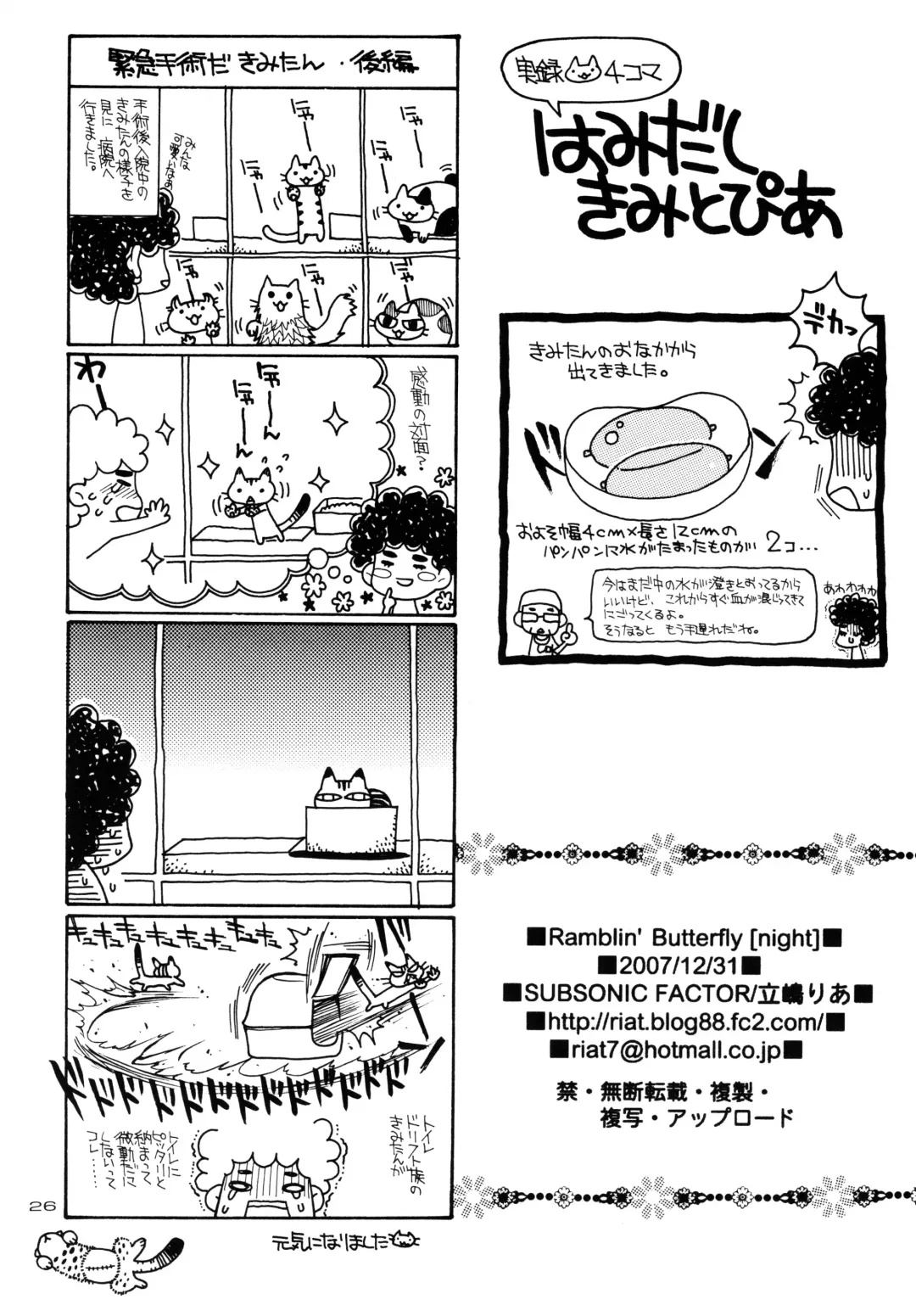 [Tajima Ria] Ramblin' Butterfly Fhentai - Page 25