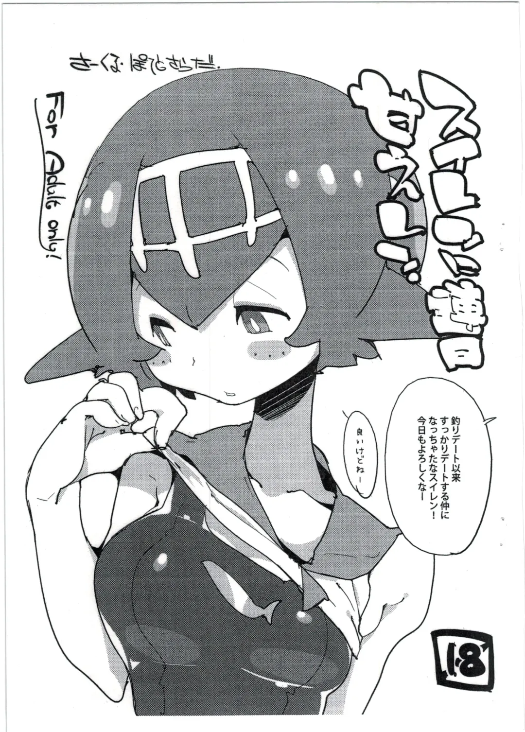 [Kurisu] Suiren ni Renjitsu Amaeren. Fhentai - Page 1