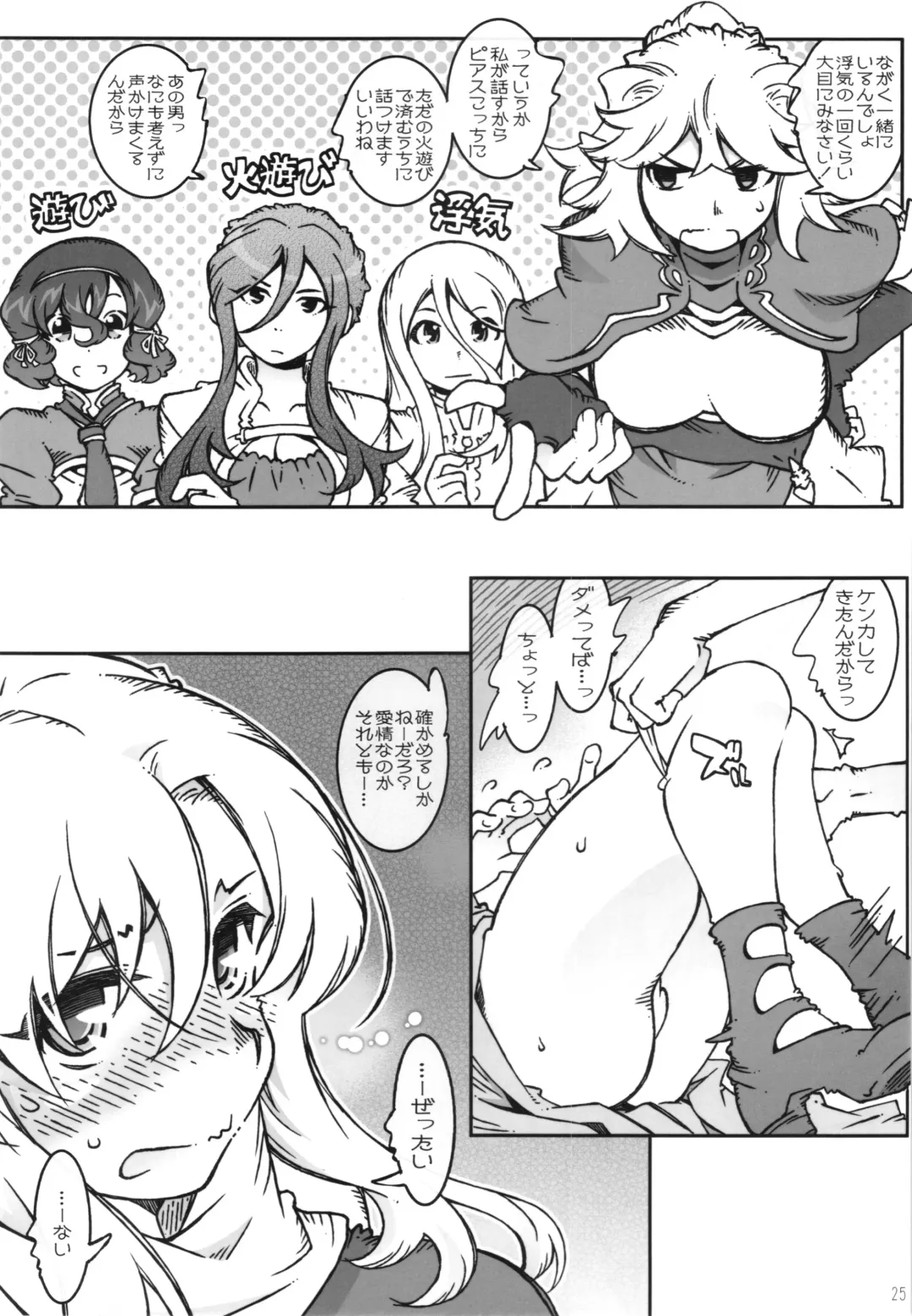 [Toumi Haruka] KLONOA croSS Fhentai - Page 25