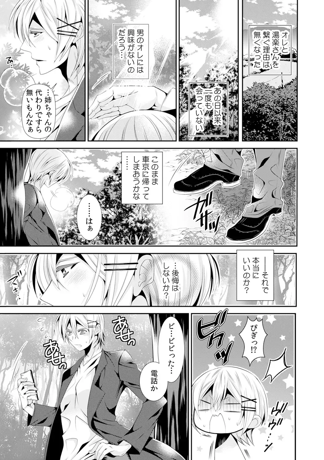 [Toshimitsu Megumi] Nyotaika Shitara Ore ga Hanayome!? Ane no Konyakusha to Hatsutaiken 3 Fhentai - Page 10