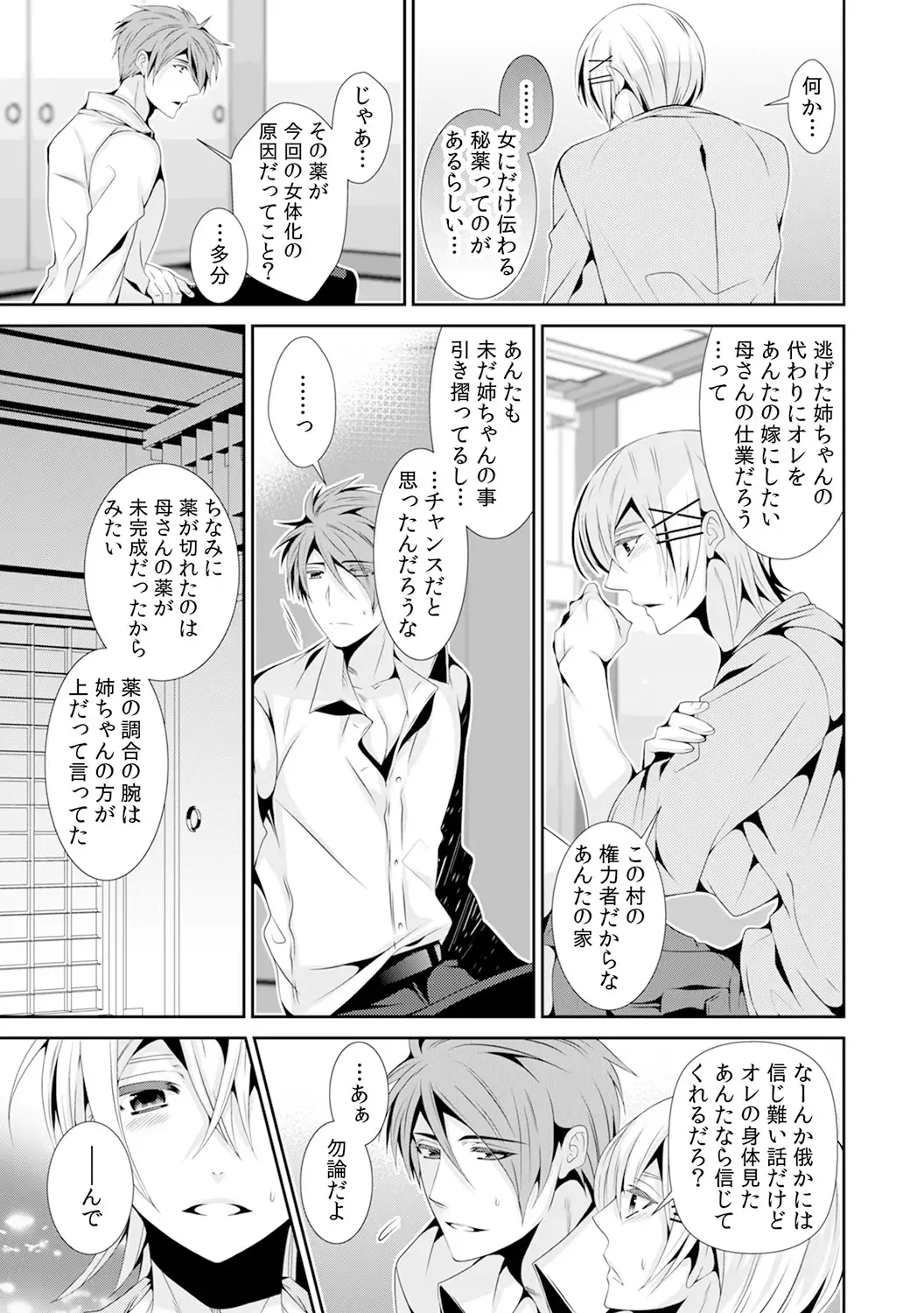 [Toshimitsu Megumi] Nyotaika Shitara Ore ga Hanayome!? Ane no Konyakusha to Hatsutaiken 3 Fhentai - Page 14