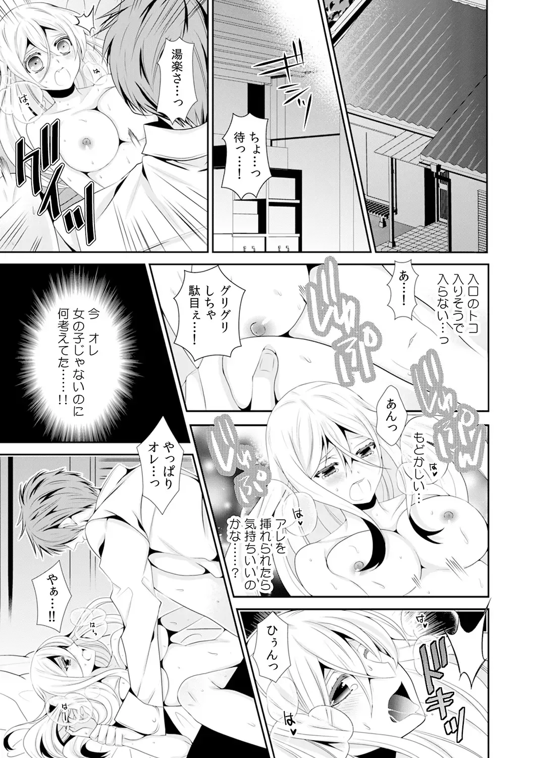 [Toshimitsu Megumi] Nyotaika Shitara Ore ga Hanayome!? Ane no Konyakusha to Hatsutaiken 3 Fhentai - Page 2